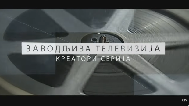 Заводљива телевизија: ТВ серије по романима Мир-Јам (R)
