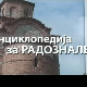 Енциклопедија за радознале: Катинкино гробље и друге приче