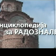 Енциклопедија за радознале: Укоса и друге приче