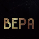 Вера, 8-10