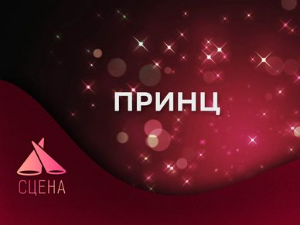 Сцена – уживо из РТС клуба