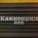 Камионџије д.о.о. 3, 12-12