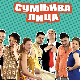 Сумњива лица 2, 33. и 34. епизода