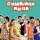 Сумњива лица 2, 35. и 36. епизода