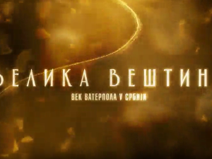 Велика вештина-Век ватерпола -Кад велики момчи плачу, 3.емисија