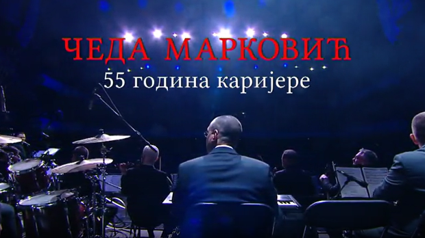 55 година каријере Чеде Марковића