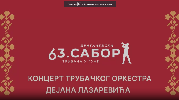 63. Драгачевски сабор - ДО Дејана Лазаревића