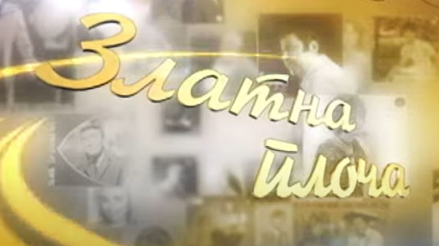 Златна плоча: Тома Здравковић