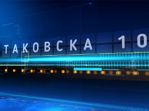 Таковска 10: Кина, пут којим се све чешће иде