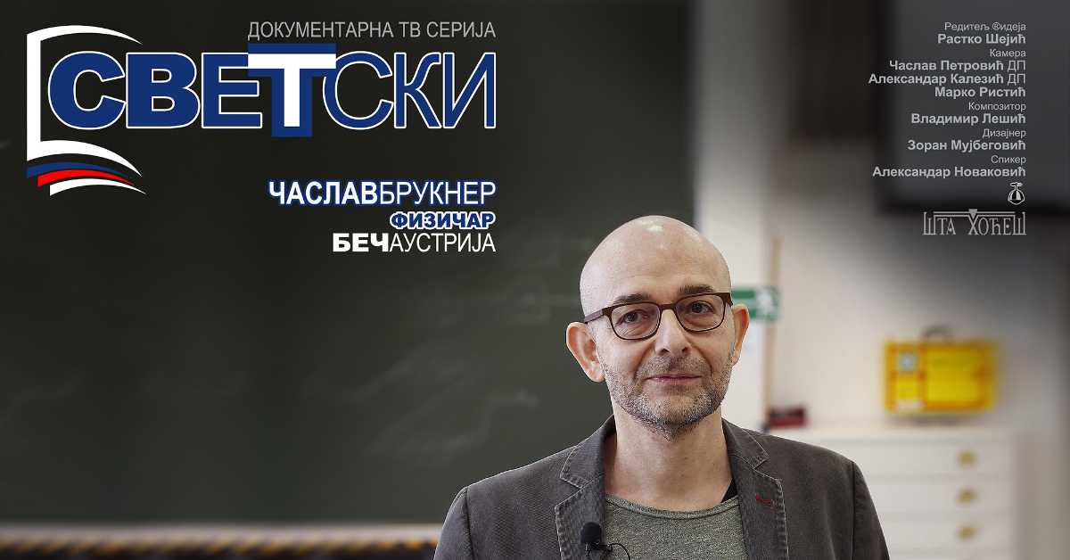 Светски: Часлав Брукнер