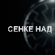 Сенке над Балканом, 4-10