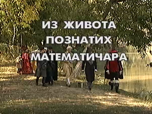 Из живота познатих математичара: Џорџ Бул