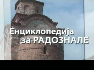 Енциклопедија за радознале: Кантор и друге приче