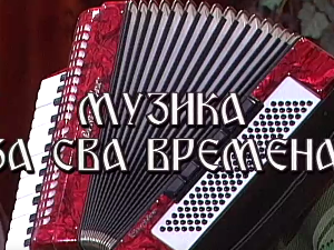 Музика за сва времена - Душко Радетић