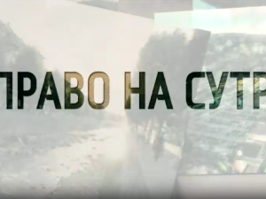 Право на сутра- Расељени у Књажевцу и Сокобањи