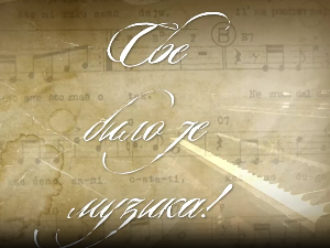 Све било је музика- Песме Арсена Дедића, 2. део
