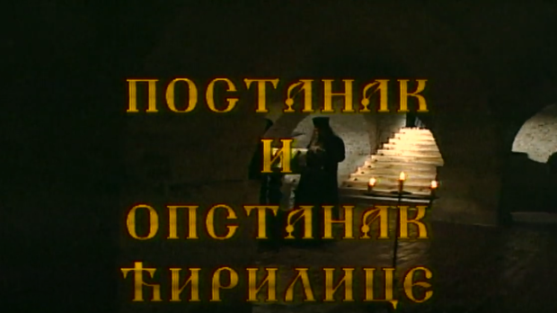 Постанак и опстанак ћирилице: Ћирилица ван српске државе