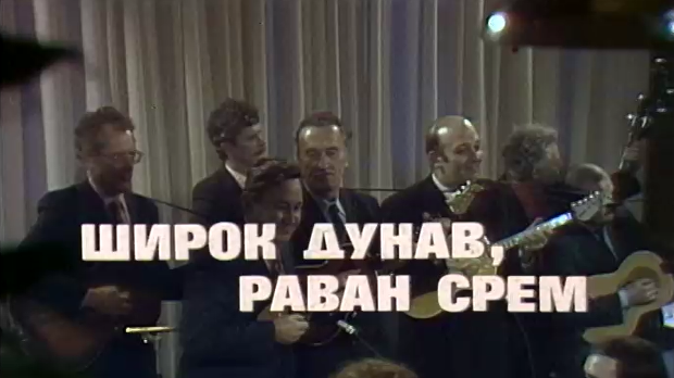 Широк Дунав, раван Срем