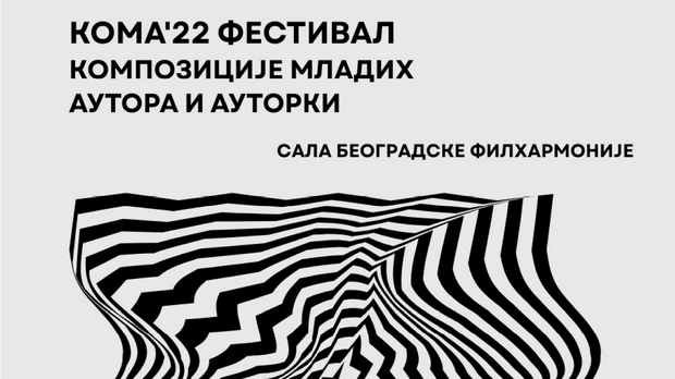 Савремена српска музика