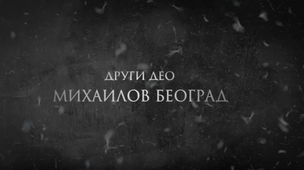 Образовно огледало- Кнез Михаило- Михаилов Београд 2. емисија