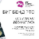 Концерт Биг Бенда РТС: Џез у време Великог рата