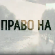 Право на сутра: Милош Ћирковић - "Ви идите ја нећу"
