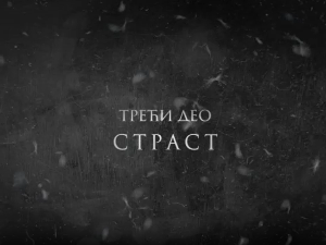 Образовно огледало-Кнез Михаило-Страст, 3. емисија