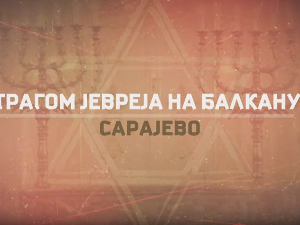 Трагом Јевреја на Балкану- Сарајево