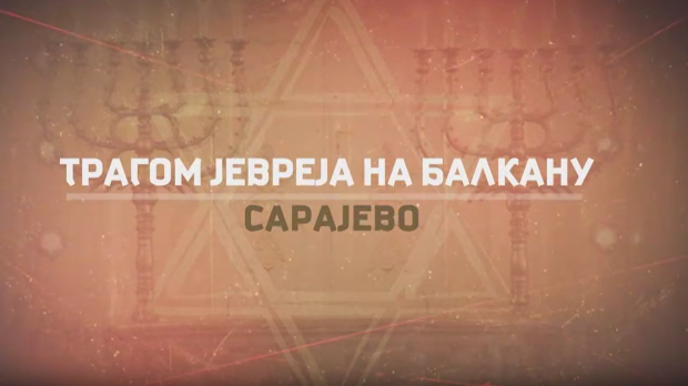 Трагом Јевреја на Балкану- Сарајево