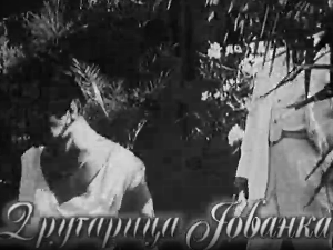 Монотематска емисија-Другарица Јованка