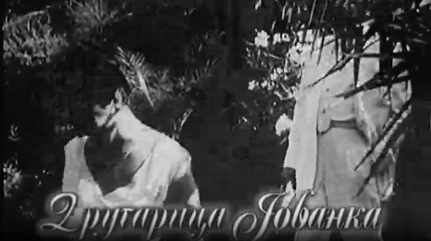 Монотематска емисија-Другарица Јованка