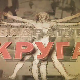 Квадратура круга- Дубровачки Срби кроз векове