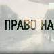 Право на сутра- Пут за Мердаре