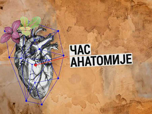 Час анатомије: Да ли је књизи потребна реклама