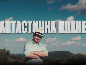 Фантастична планета - Дом, 4. емисија