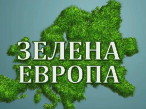 Еко перспективе: Зелена Европа, 5. ем., 2.С