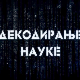 Декодирање науке: Панични поремећај и напади панике