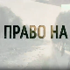 Право на сутра- Расељени у Чачку