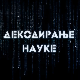 Декодирање науке: Партнерски односи