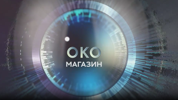 Око магазин - Косовски реализам и кошаркашки надреализам