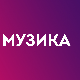 Три боје звука - ТВ постер Канда, Коџа и Небојша