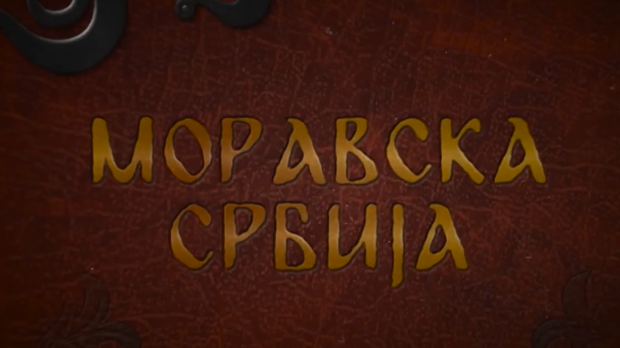 Моравска Србија: Смедеревски град