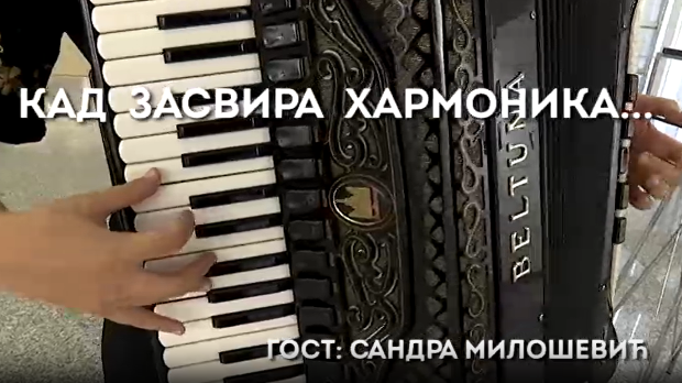 Кад засвира хармоника: Сандра Милошевић