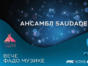 Сцена – уживо из РТС клуба