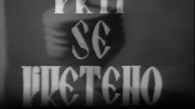 Врти се вретено: Еј, чија фрула