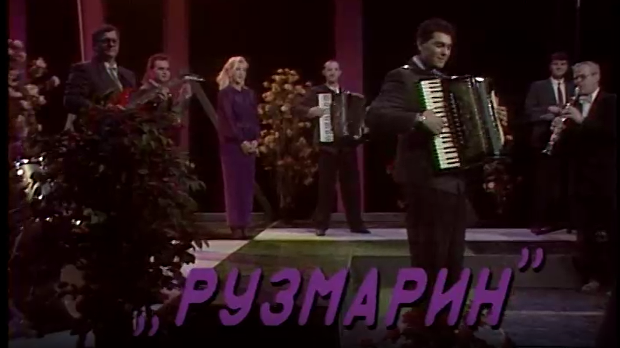 Рузмарин