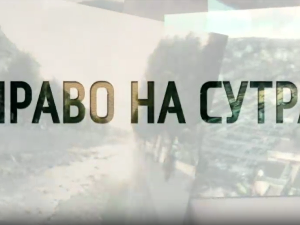 Право на сутра - Крток