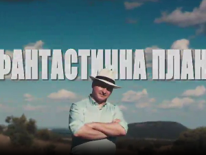 Фантастична планета-Казна, 1. емисија