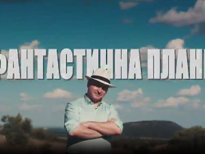 Фантастична планета-Казна, 1. емисија