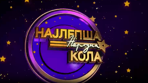 Луда народна ноћ - Ансамбл Коло